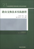 

路由交换技术实践教程/21世纪高等院校计算机网络工程专业规划教材