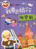 

魔法贴纸游戏书·我要去旅行：俄罗斯（2～6岁）