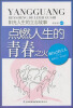 

阳光人生书系·点燃人生的青春之火：阳光人生的立志故事