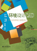 

环境设计CAD