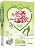 

与爸爸一起成长