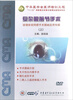 

复杂眼前节手术（上）（DVD）