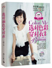 选对色彩穿对衣新版