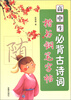 

高中生必背古诗词楷书钢笔字帖