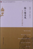 

上海文化与上海文学研究丛书·海上唯美风：上海唯美主义思潮研究