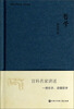 

中国大百科全书·名家文库：哲学