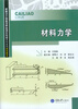 

材料力学
