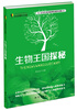 

走进理科王国：生物王国探秘
