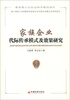 

家族企业代际传承模式及效果研究