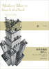 

寻求灵魂的现代人（译文心理）