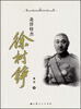

北洋怪杰徐树铮