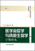 

医学免疫学与病原生物学习题精选