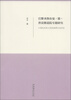 

巴黎圣热尔曼·德·普雷修道院专题研究11世纪末至12世纪初西方美术史