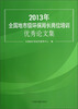 

2013年全国地市级环保局长岗位培训优秀论文集