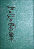 

石虎画集2：油画