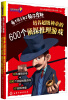 

益智游戏馆·每个孩子都是福尔摩斯：培养超级神童的600个侦探推理游戏