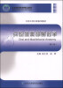 

口腔颌面部解剖学（第2版）/北京高等教育精品教材·北京大学口腔医学教材