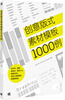 

创意版式素材模板1000例