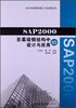 

SAP2000结构设计与应用丛书：SAP2000在幕墙钢结构中的设计与应用