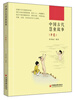 

中国古代慧童故事开蒙