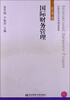 

国际财务管理（应用型）/21世纪会计系列规划教材