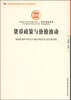 

中国社会科学院文库·经济研究系列货币政策与价格波动