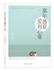 

那年盛夏 爱到心寒