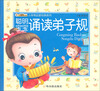 

小笨熊启蒙经典系列：聪明宝宝诵读弟子规
