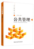 

公共管理