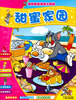 

猫和老鼠视觉大挑战：甜蜜家园