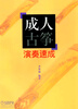 

成人古筝演奏速成