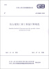 

中华人民共和国国家标准（GB 50855-2013）：仿古建筑工程工程量计算规范