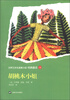 

世界文学名著青少版·经典童话128胡桃木小姐
