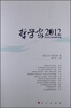 

哲学家（2012）