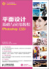 

平面设计基础与应用教程Photoshop CS5附CD光盘1张/21世纪高等教育数字艺术类规划教材
