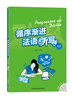 

循序渐进法语听写初级附MP3光盘1张