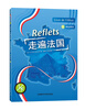 

走遍法国（1下 学生用书 附光盘）