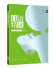 

日语精读第3册附MP3光盘1张