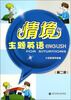

情境主题英语（第二册）