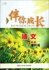 

伴你成长课时练语文7年级 R
