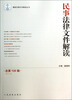 

最新法律文件解读丛书：民事法律文件解读（2013.12，总第108辑）