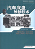 

职业活动导向一体化培训教材：汽车底盘维修技术