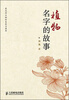 

植物名字的故事