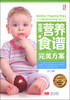 

宝宝营养食谱完美方案