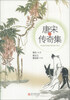 

唐宋传奇集上