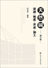 

天然碱：资源·地质·开采·加工（第3版）