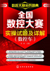 

数控大赛尖兵题典：全国数控大赛实操试题及详解（数控车）