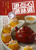 

香港特级点心师系列：港点心港味道