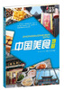 

文化探访中国美食地图