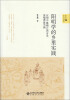 

新史学多元对话系列·阳明学的乡里实践：以明中晚期江西吉水、安福两县为例